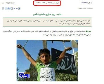 ماجرای تنبیه روزه‌خواران در ایران به سبک داعشی‌ها چه بود؟