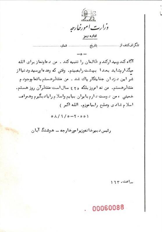 نامه ی یک مسلمان سیاه پوست آمریکایی به امام خمینی در سال ۵۸ + عکس