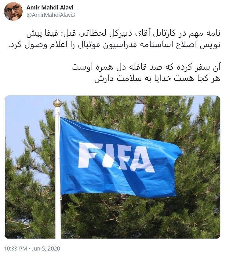 تاییدیه فیفا بر دریافت اساسنامه جدید فدراسیون فوتبال