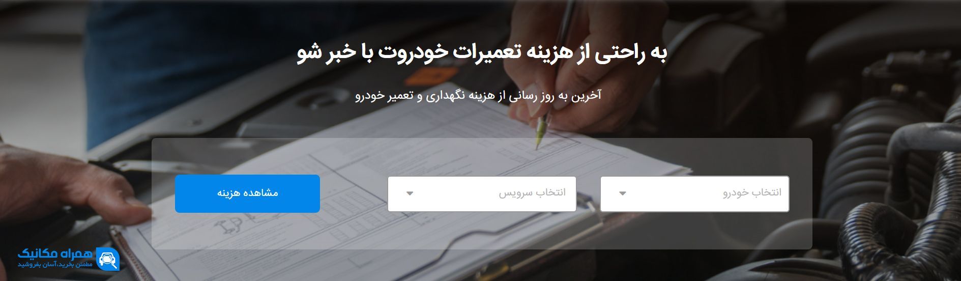 قیمت تعمیر خودرو های ایران خودرو چقدر است؟