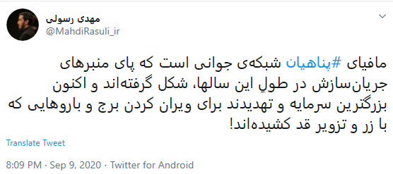 پست مهدی رسولی در دفاع از حجت الاسلام پناهیان