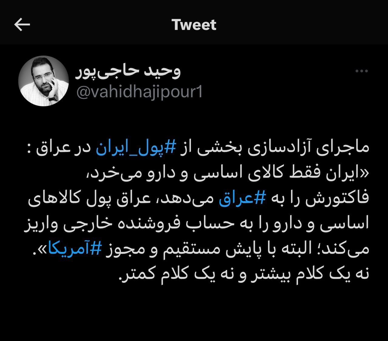 ماجرای آزادسازی بخشی از پول ایران در عراق