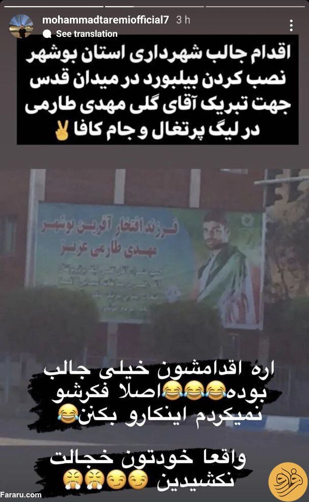 اقدام شهرداری بوشهر در تجلیل از مهدی طارمی صدای برادرش را درآورد