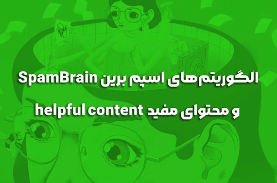 بک لینک چگونه موجب افزایش ارزش یک صفحه می‌شود؟