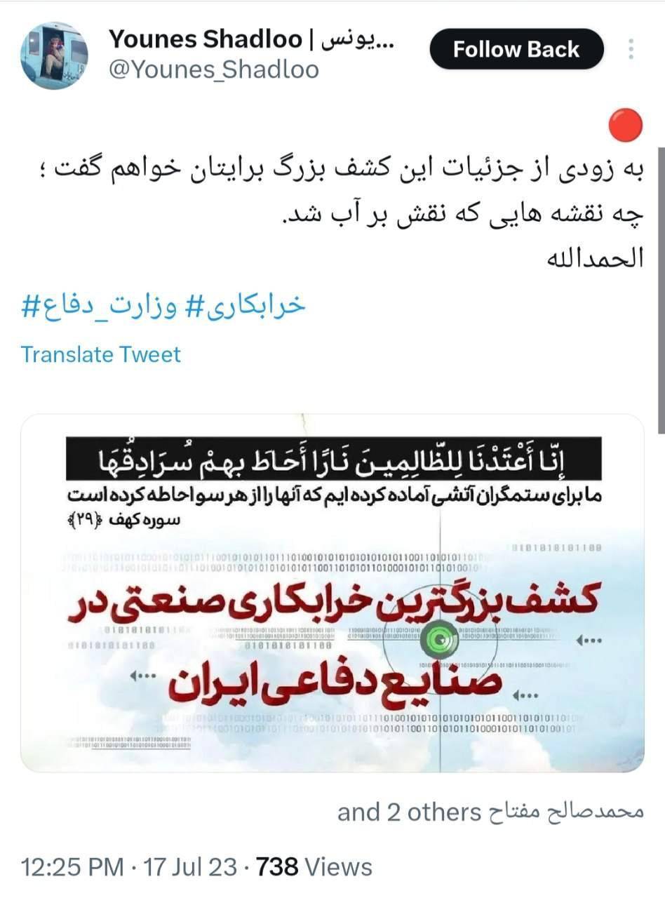 کشف بزرگترین خرابکاری در صنایع دفاعی ایران