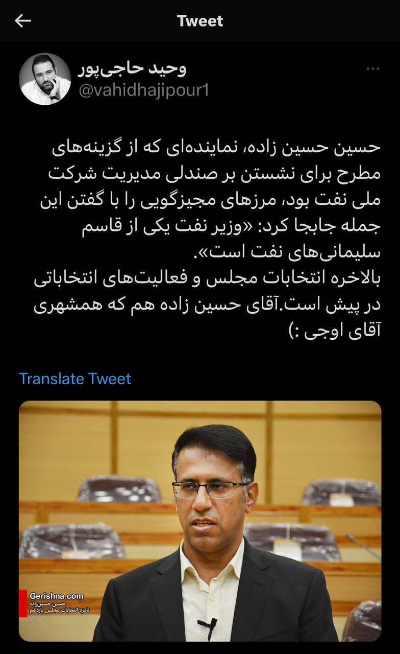 واکنش کنایه آمیز یک خبرنگار به تمجید نماینده مجلس از وزیر نفت