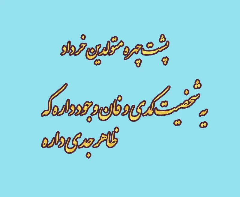 ویژگی پنهان متولدین هر ماه که متوجه آن نشده اید!
