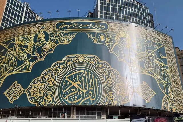  دیوارنگاره جدید میدان ولیعصر در واکنش به هتک حرمت قرآن