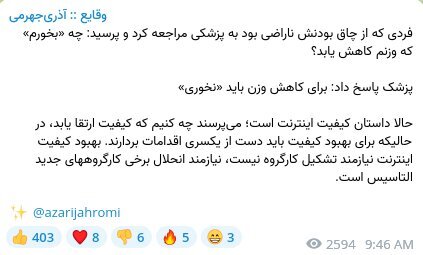 توئیت کنایهآمیز وزیر ارتباطات سابق به دولت برای افزایش سرعت اینترنت توئیت کنایهآمیز وزیر ارتباطات سابق به دولت برای افزایش سرعت اینترنت