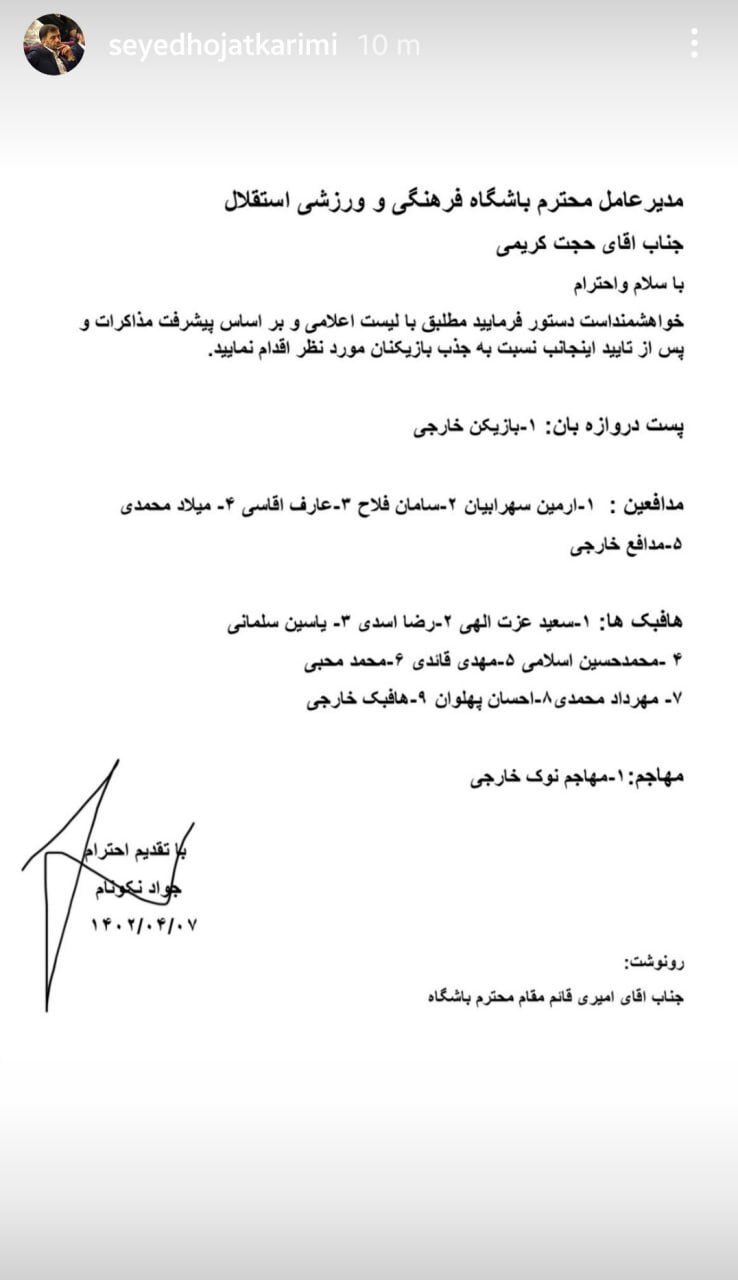 افشاگری سرپرست سابق استقلال از لیست خرید نکونام+تصاویر افشاگری سرپرست سابق استقلال از لیست خرید نکونام+تصاویر