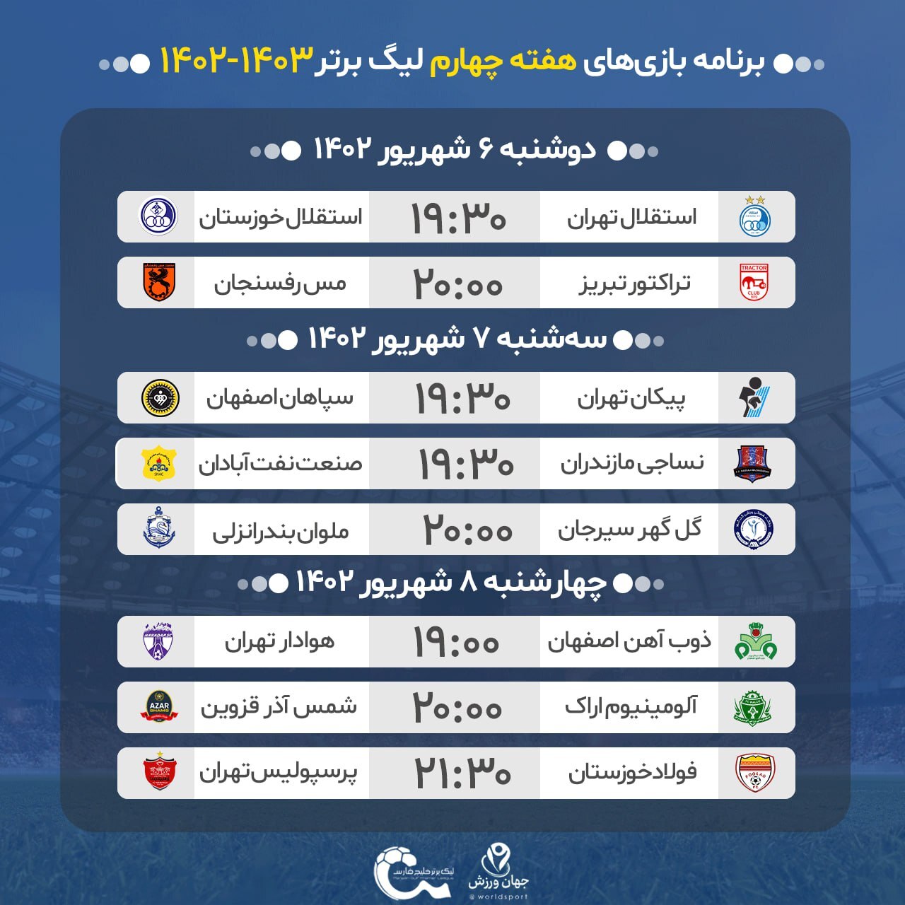 برنامه کامل هفته چهارم لیگ برتر فوتبال