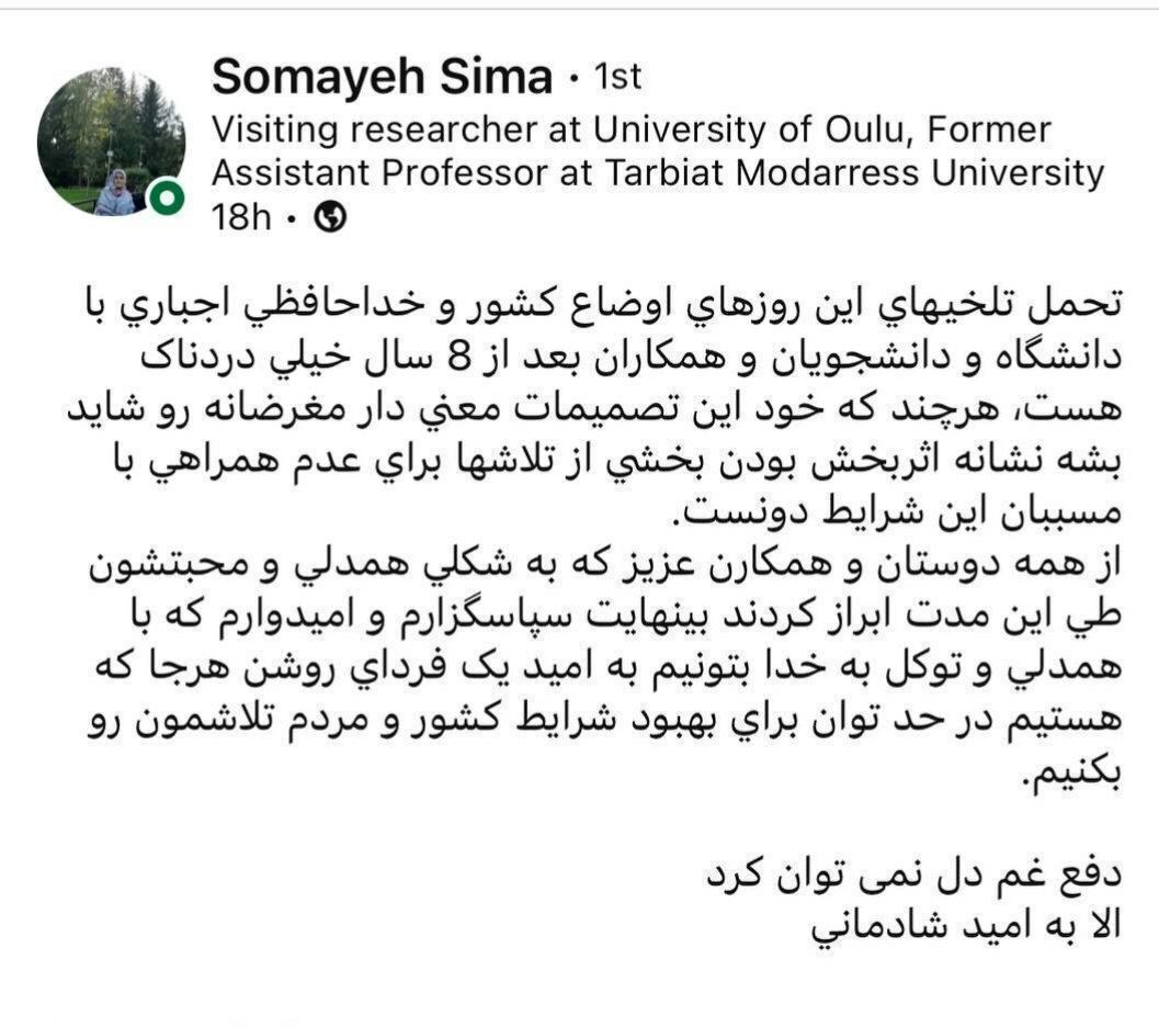 توییت غم‌انگیز استاد زنی که از دانشگاه اخراج شد