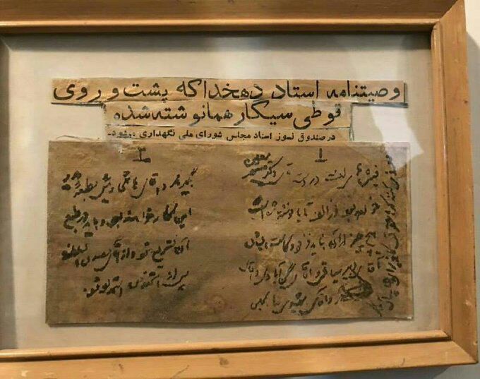 وصیت نامه علامه دهخدا روی قوطی سیگار!+عکس