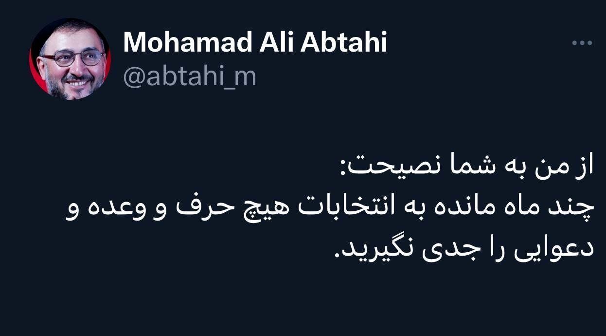 کنایه معنادار ابطحی درباره انتخابات