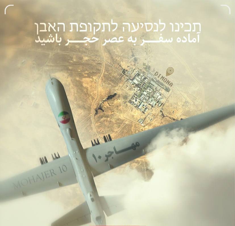 پهپاد جدید ایران برفراز اسراییل