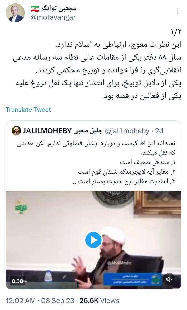 واکنش نماینده مجلس به سخنان یک روحانی