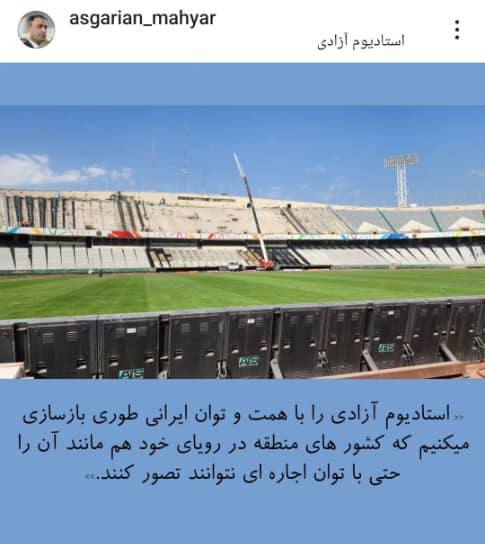 سعودی ها باید خواب ورزشگاه آزادی را ببینند!+ عکس