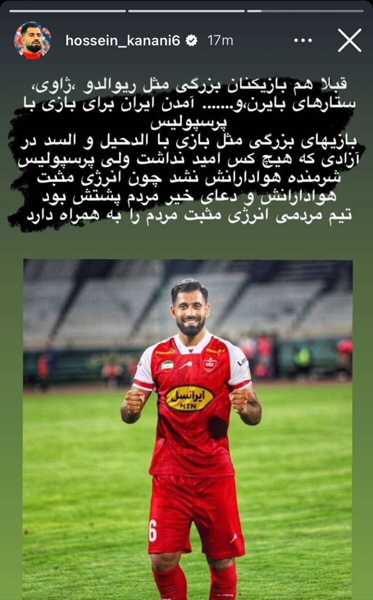 استوری جنجالی مدافع پرسپولیس پیش از تقابل مهم با رونالدو+ عکس