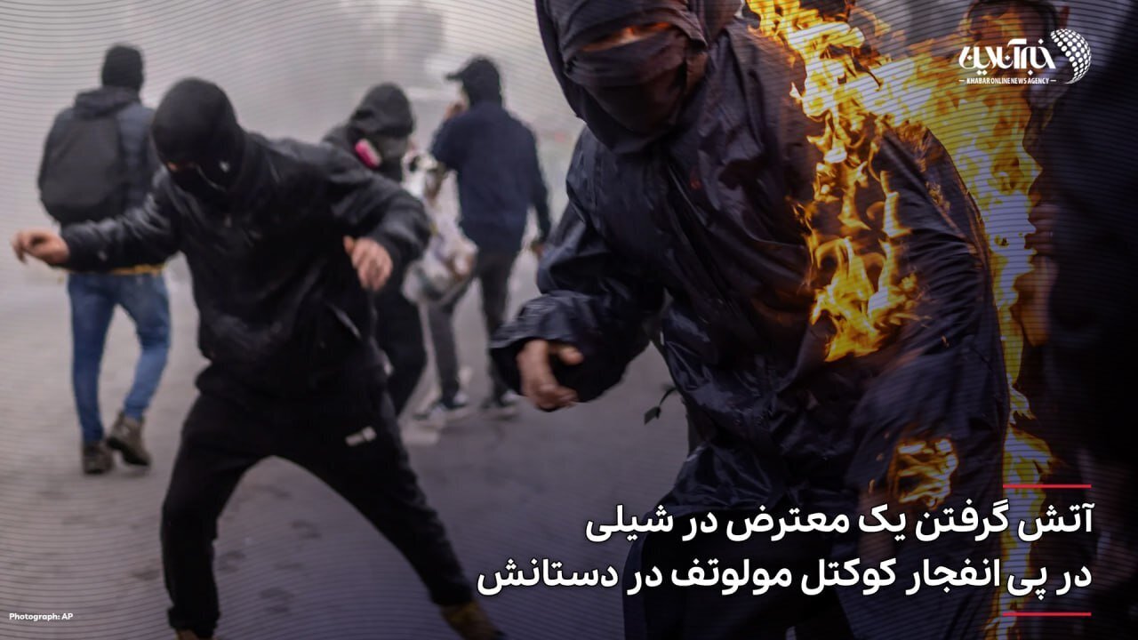 لحظه انفجار کوکتل مولوتف در دست یک معترض در تظاهرات شیلی