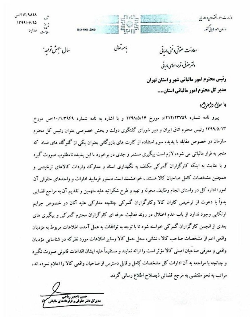 مقابله با کارتهای بازرگانی یکبار مصرف با این بخشنامه جدید سازمان مالیاتی+عکس مقابله با کارتهای بازرگانی یکبار مصرف با این بخشنامه جدید سازمان مالیاتی+عکس