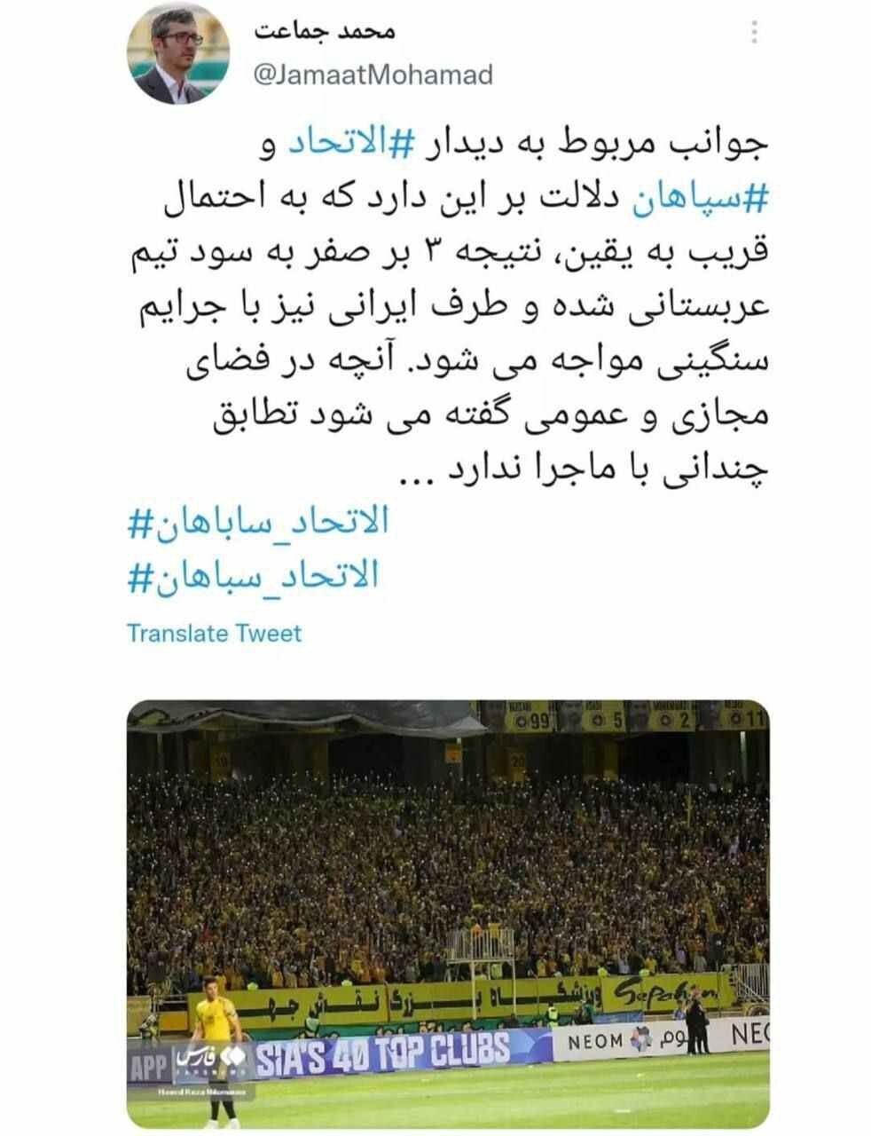 ادعای عجیب مدیر رسانه‌ای تیم ملی درباره نتیجه بازی سپاهان-الاتحاد