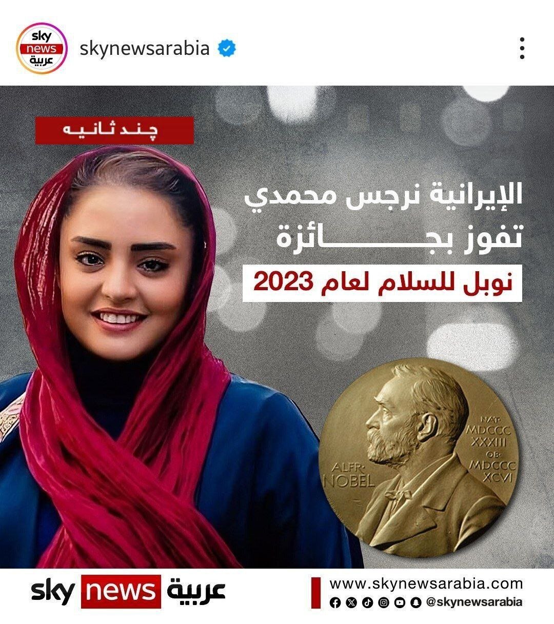 اشتباه عجیب اسکای نیوز در معرفی نرگس محمدی، برنده جایزه صلح نوبل+ عکس