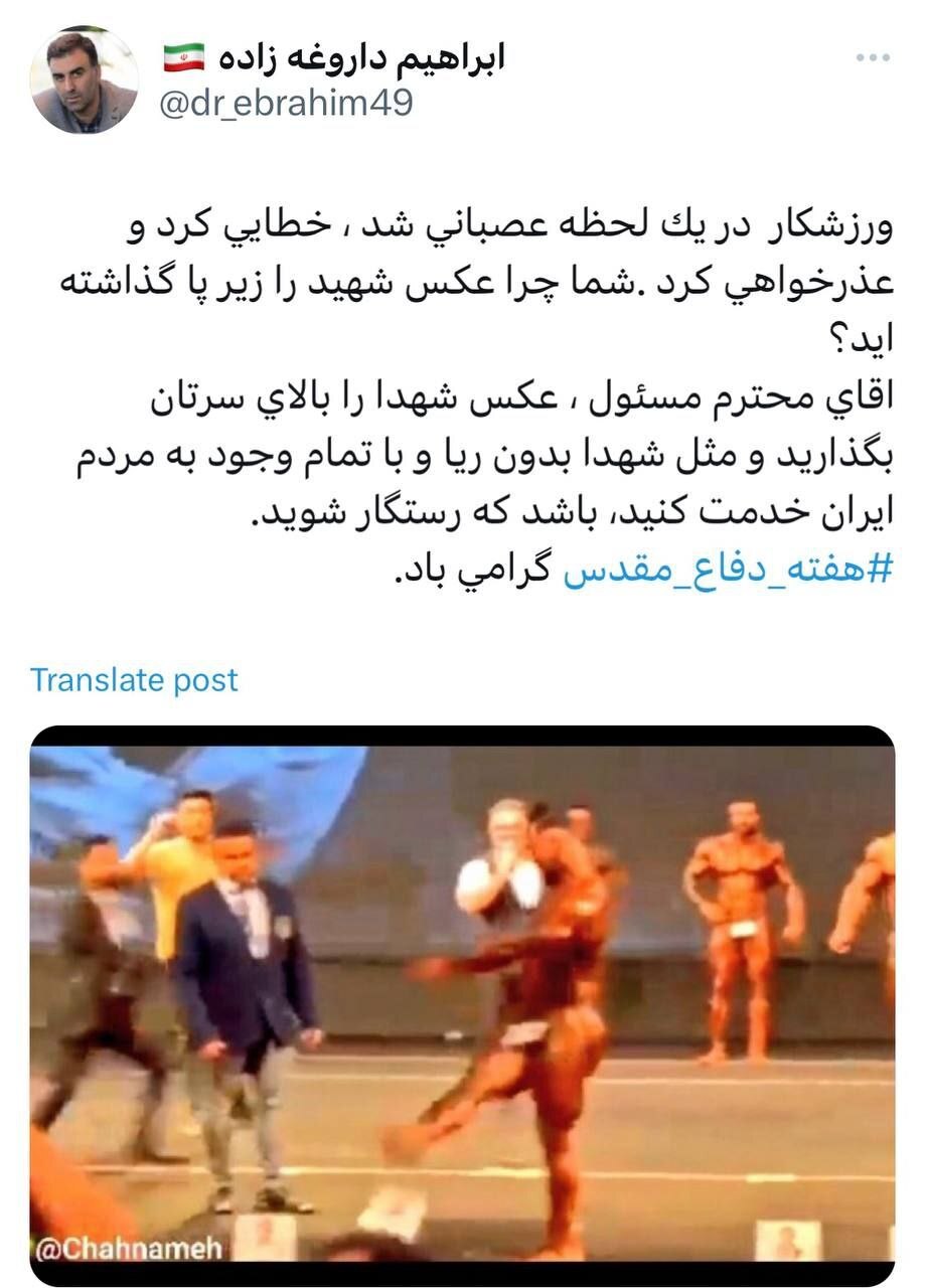آقای مسئول؛ شما چرا عکس شهید را زیر پا گذاشته‌اید؟