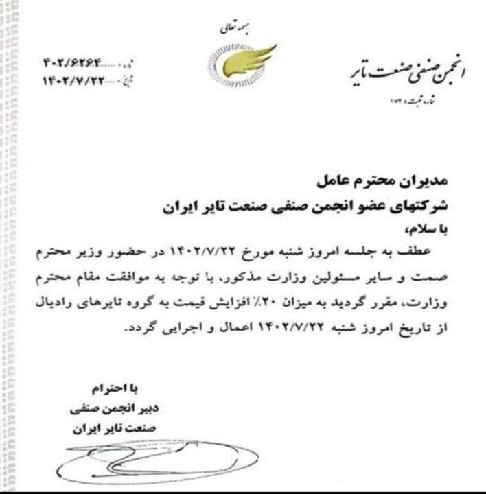 قیمت لاستیک افزایش یافت