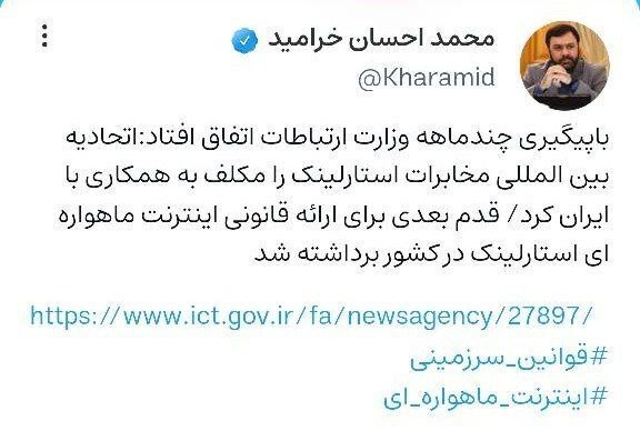 اینترنت ماهواره ای در راه ایران