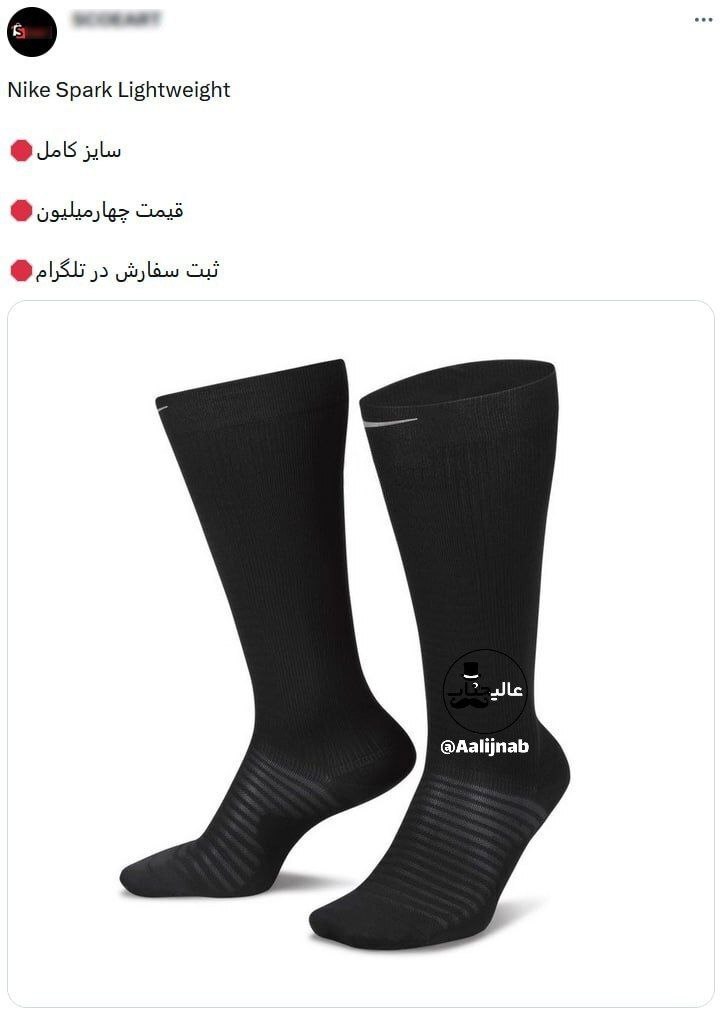 وقتی در سال ۹۲ با پول این جوراب می‌شد یک پراید دست دو خرید!+ عکس