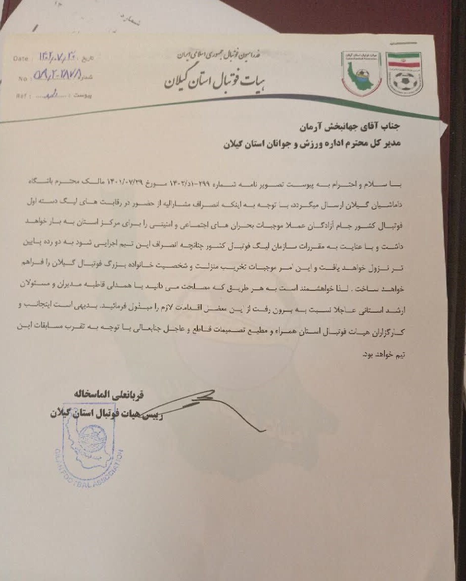 داماش از لیگ یک انصراف داد+عکس