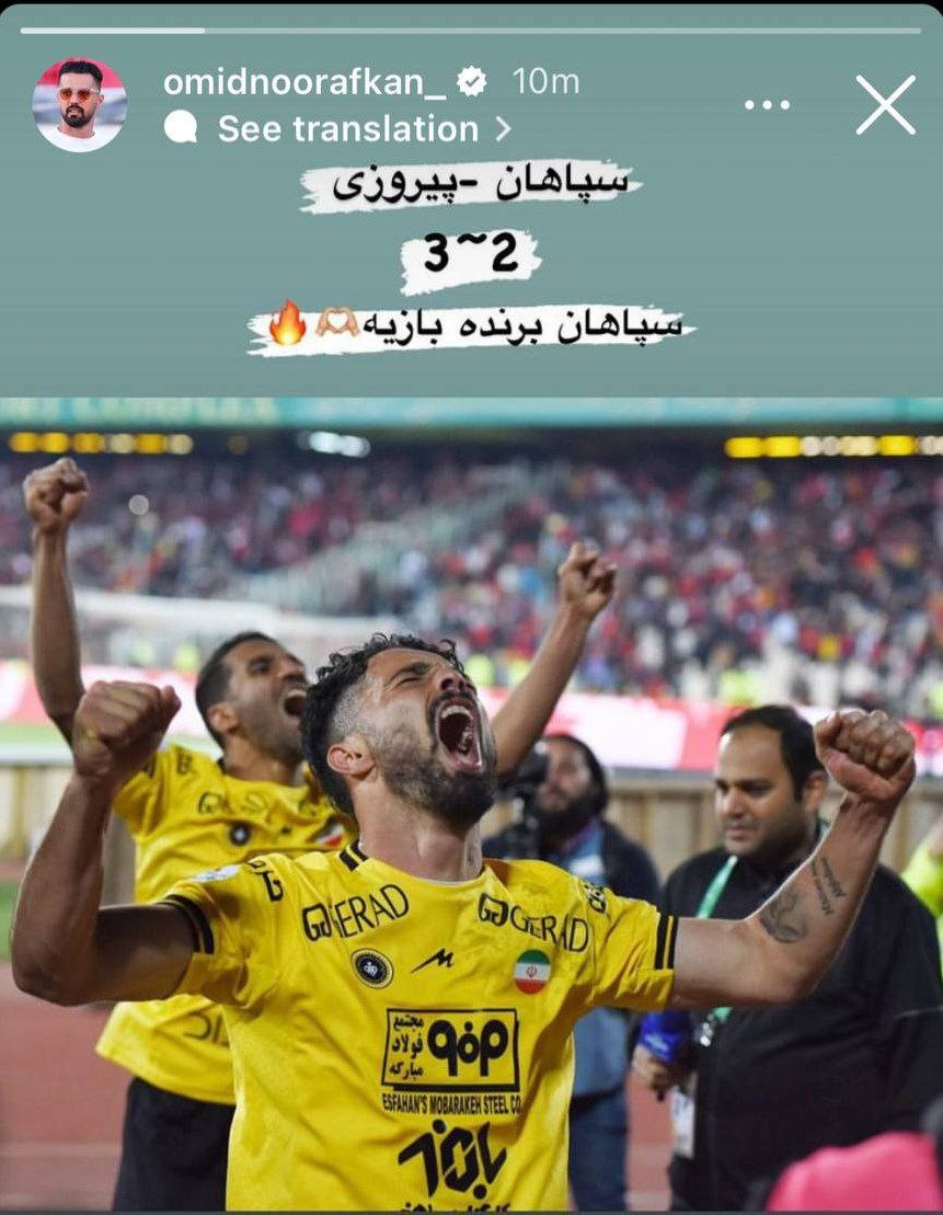 کری خوانی هافبک مصدوم سپاهان برای پرسپولیس