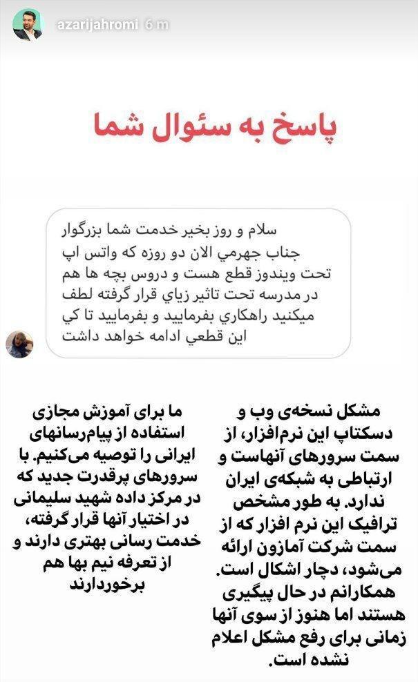 آذری جهرمی: واتساپ در ایران فیلتر نشده است
