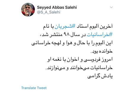 صالحی به شایعات ممنوعیت فعالیت هنری محمدرضا شجریان پاسخ داد