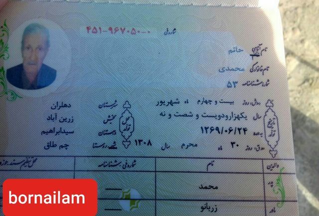 درگذشت مسن‌ترین مرد ایلامی در ۱۲۸ سالگی+ عکس