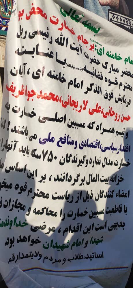 درخواست تندرو‌ها برای محاکمه روحانی، لاریجانی و ظریف در حاشیه مراسم تشییع آیت الله مصباح +عکس