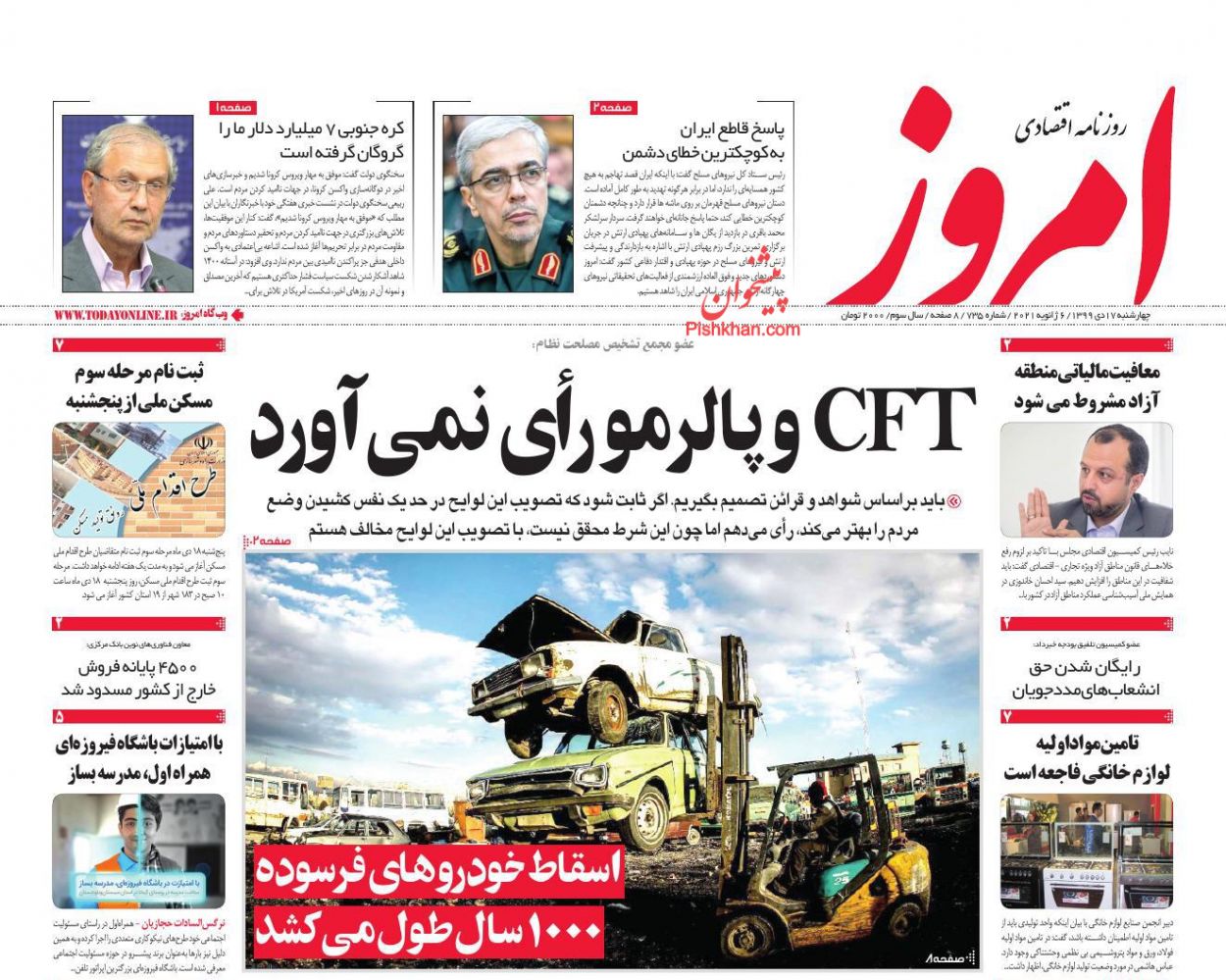 صفحه نخست روزنامه‌های چهارشنبه ۱۷ دی ماه + عکس