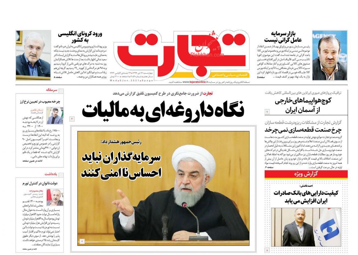 صفحه نخست روزنامه‌های چهارشنبه ۱۷ دی ماه + عکس