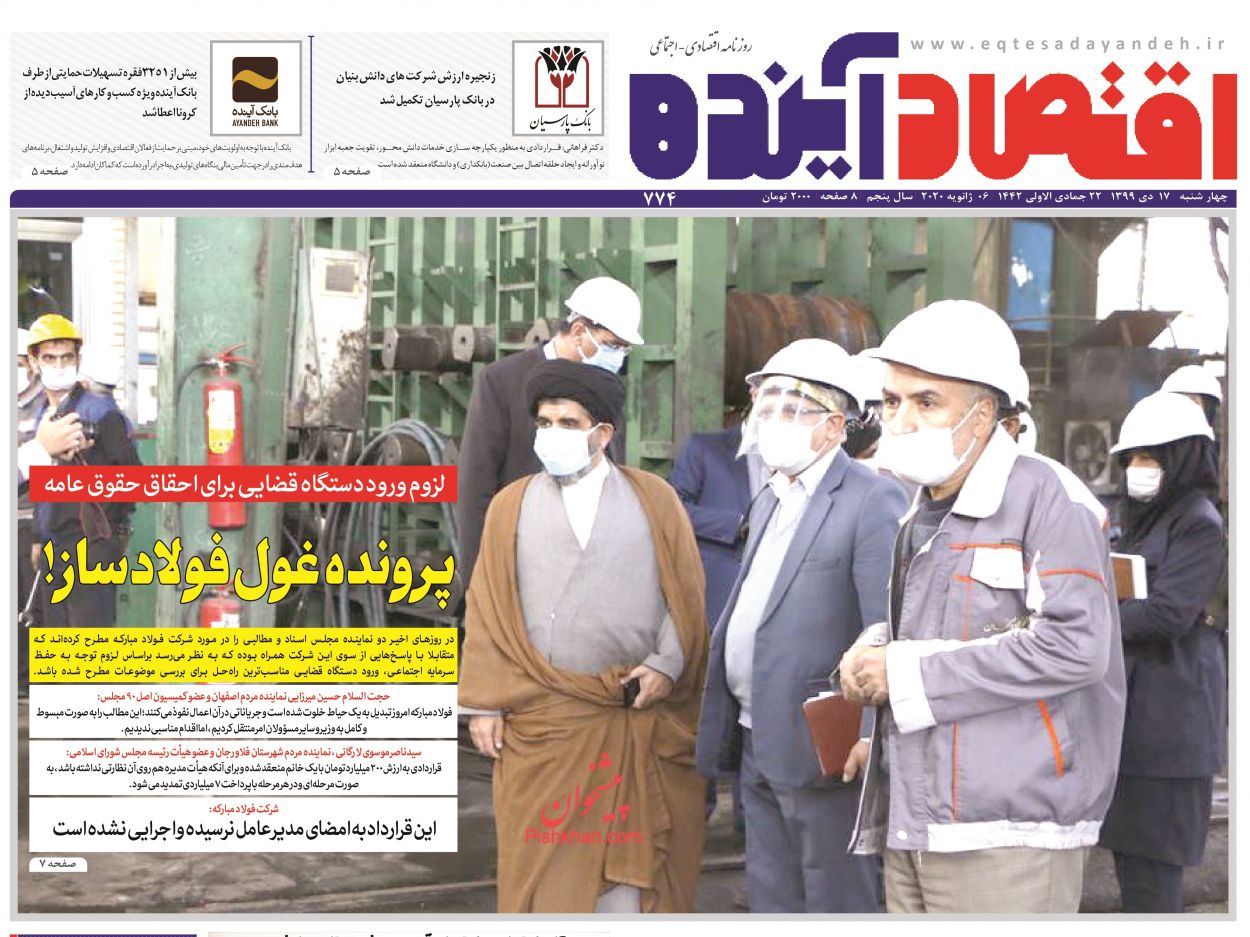 صفحه نخست روزنامه‌های چهارشنبه ۱۷ دی ماه + عکس