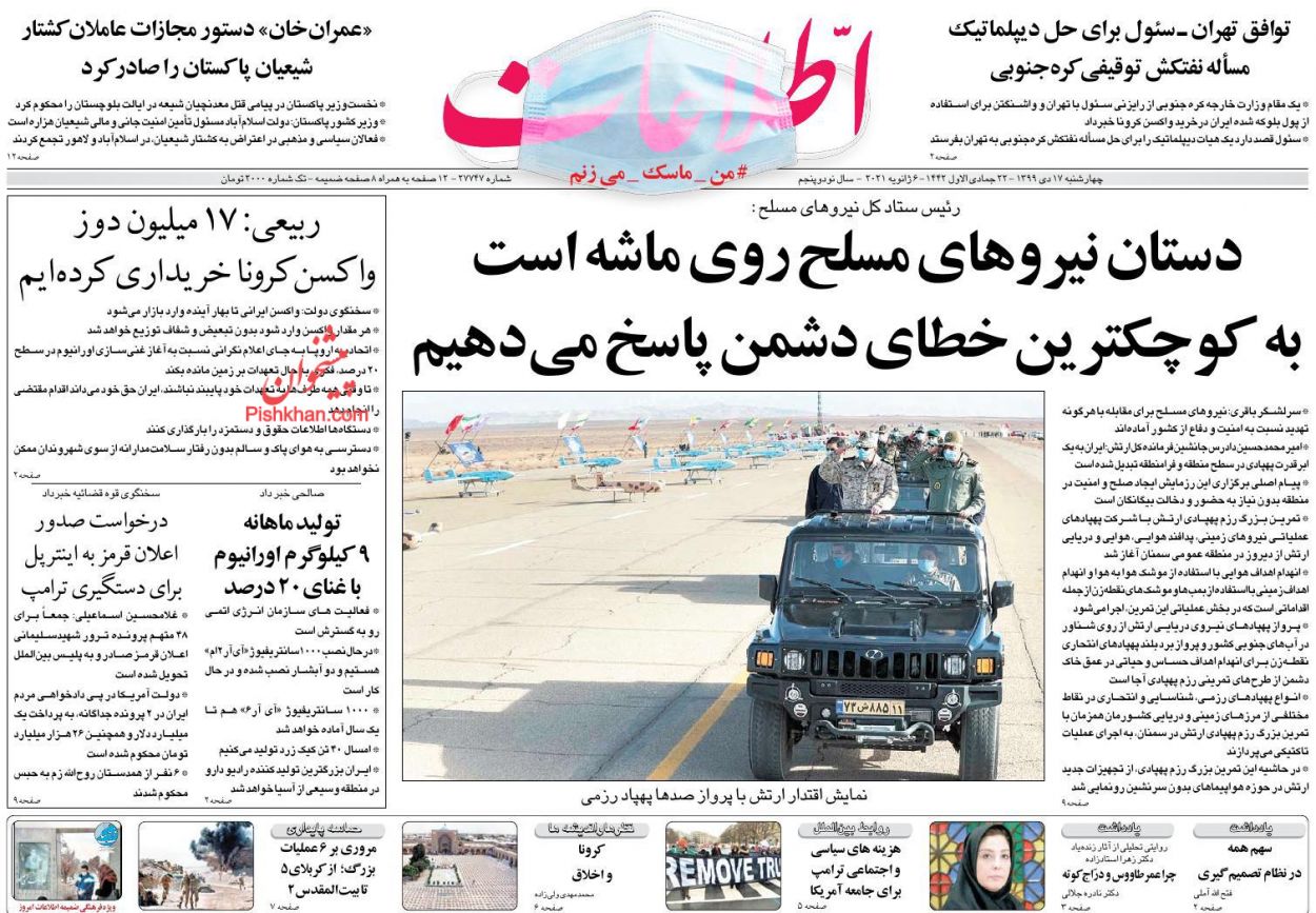 صفحه نخست روزنامه‌های چهارشنبه ۱۷ دی ماه + عکس