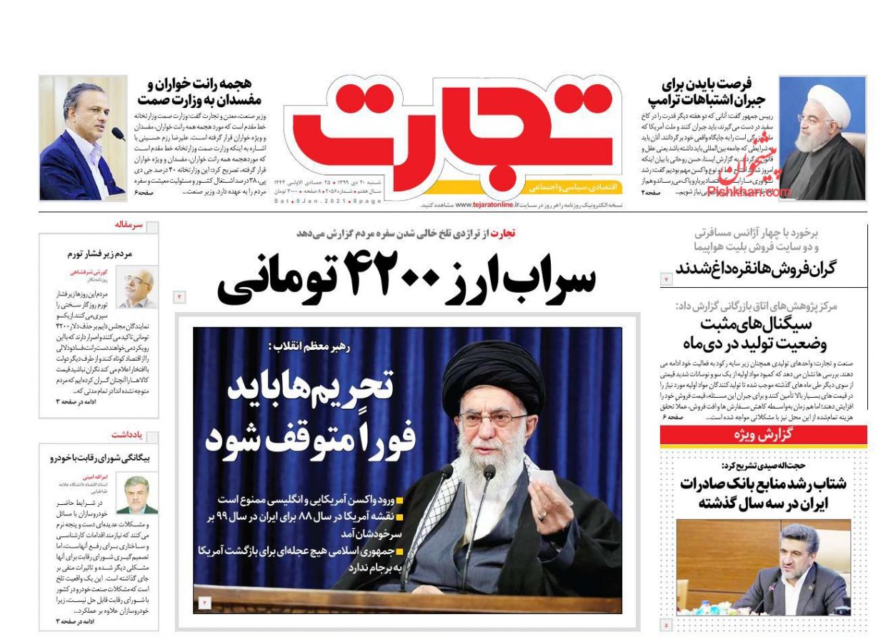 صفحه نخست روزنامه‌های شنبه ۲۰ دی ماه + عکس