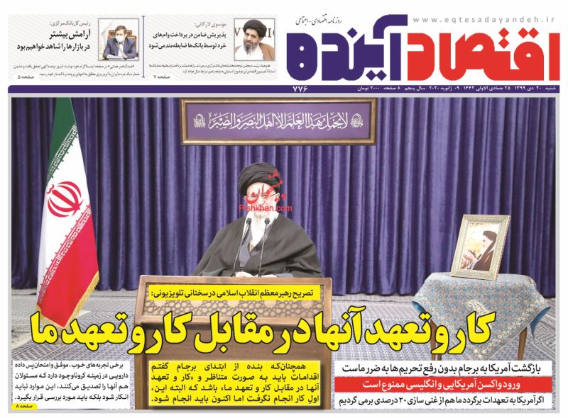 صفحه نخست روزنامه‌های شنبه ۲۰ دی ماه + عکس