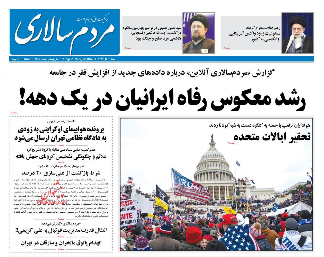 صفحه نخست روزنامه‌های شنبه ۲۰ دی ماه + عکس