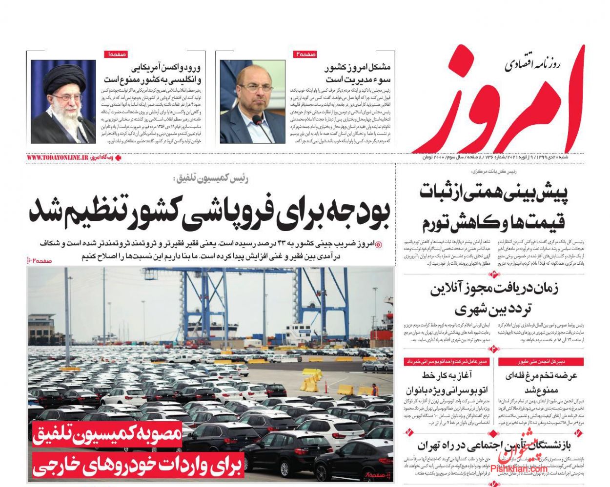 صفحه نخست روزنامه‌های شنبه ۲۰ دی ماه + عکس