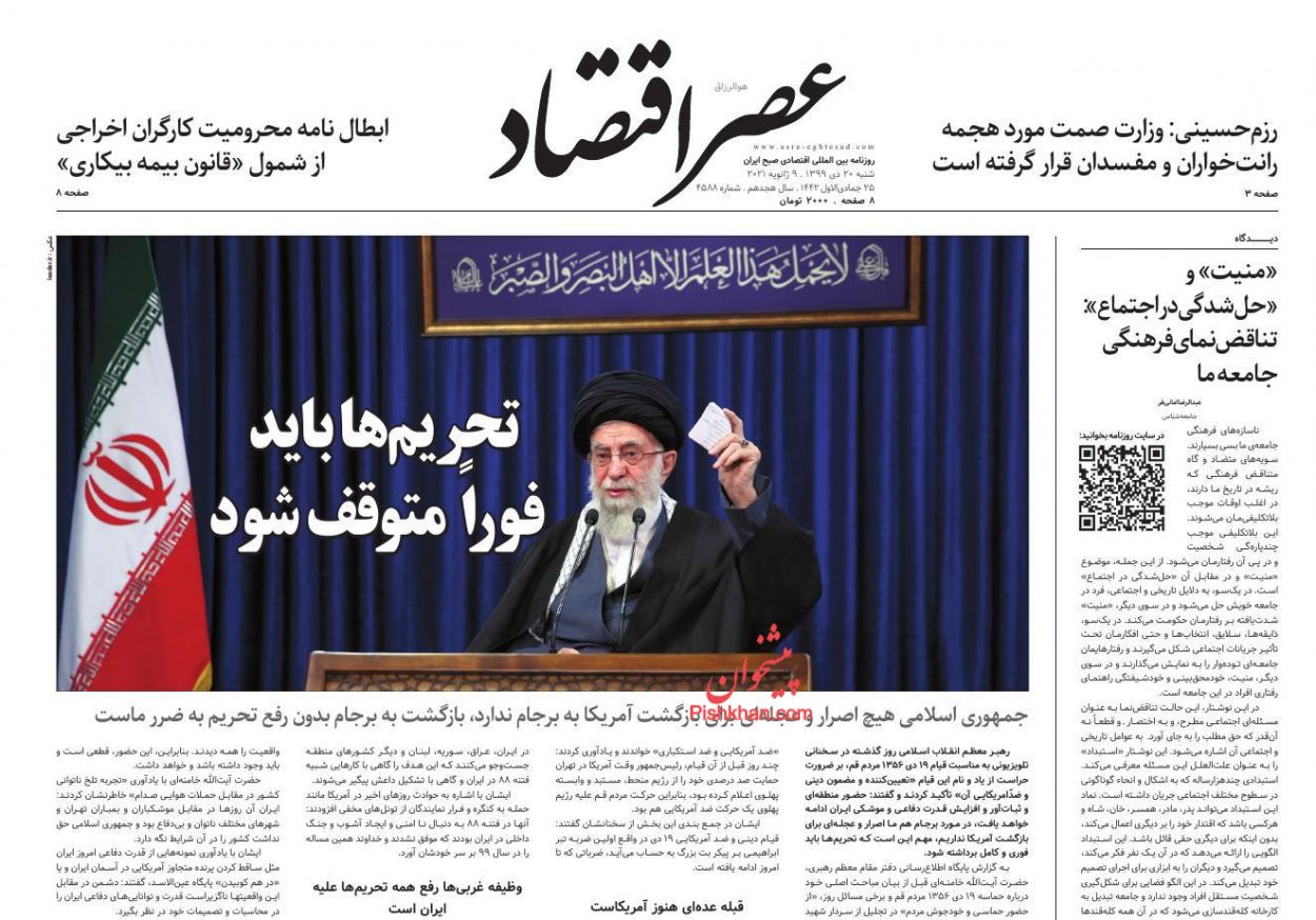 صفحه نخست روزنامه‌های شنبه ۲۰ دی ماه + عکس