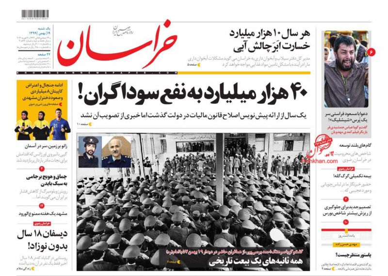 صفحه نخست روزنامه‌های یکشنبه‌ ۱۹ بهمن ماه + عکس