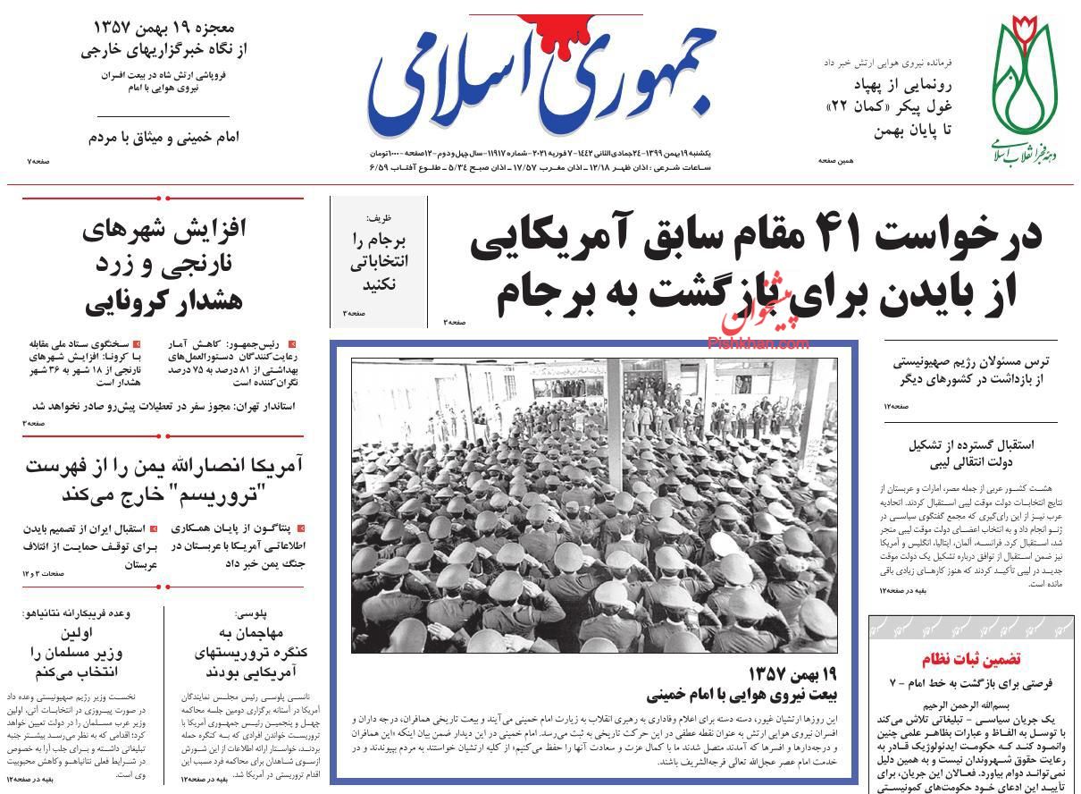 صفحه نخست روزنامه‌های یکشنبه‌ ۱۹ بهمن ماه + عکس