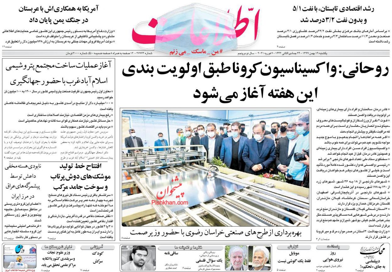 صفحه نخست روزنامه‌های یکشنبه‌ ۱۹ بهمن ماه + عکس