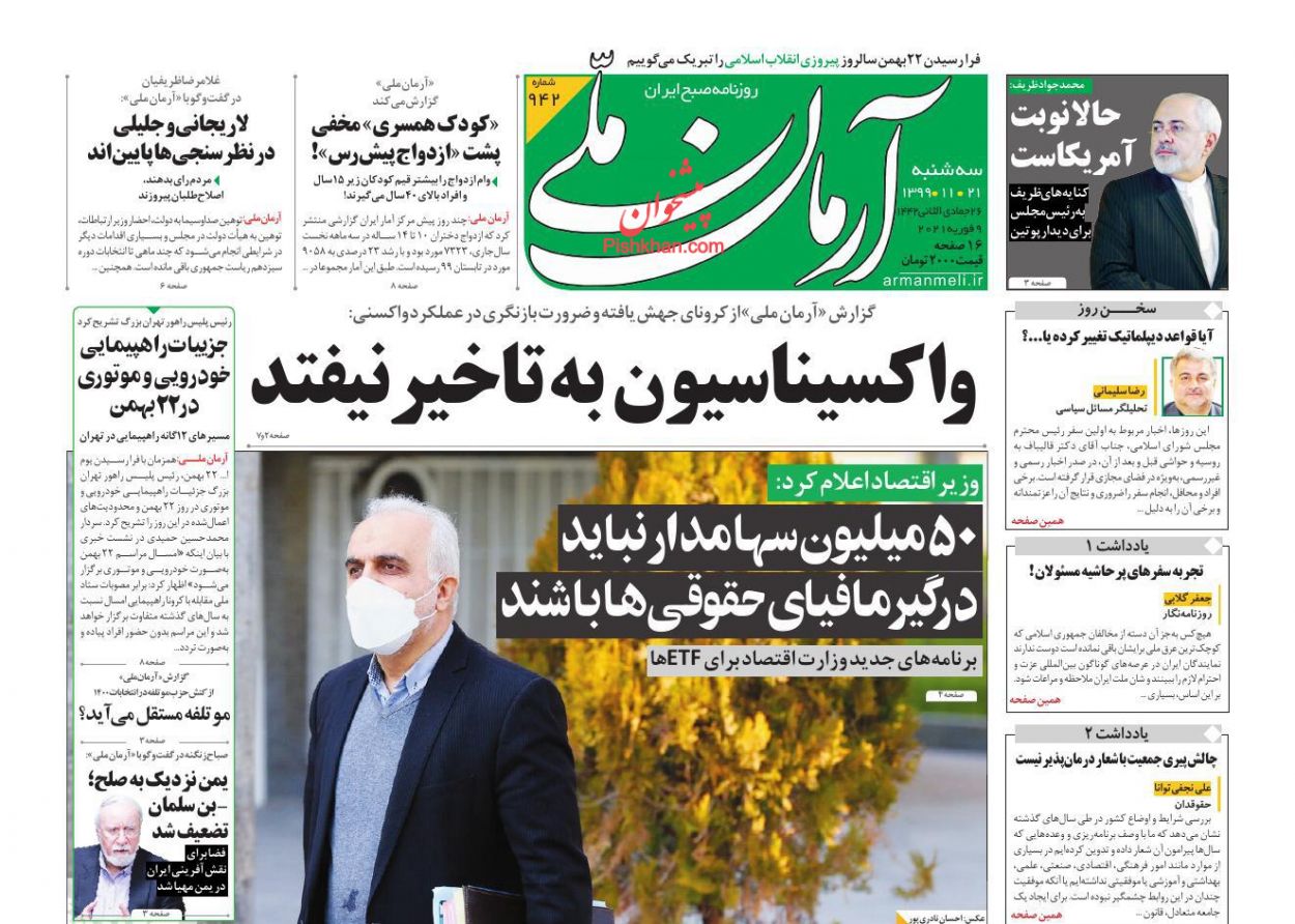 صفحه نخست روزنامه‌های سه‌شنبه ۲۱ بهمن ماه + عکس