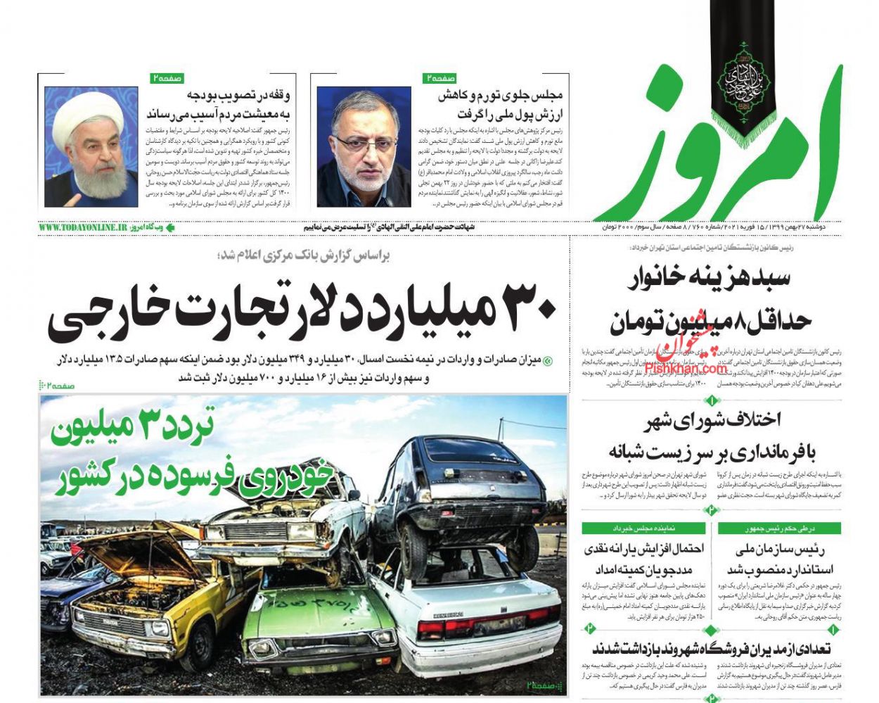 صفحه نخست روزنامه‌های دوشنبه ۲۷ بهمن ماه + عکس